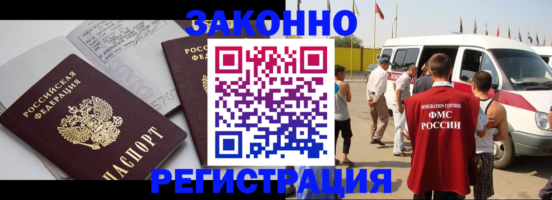 временная регистрация в Черноголовке