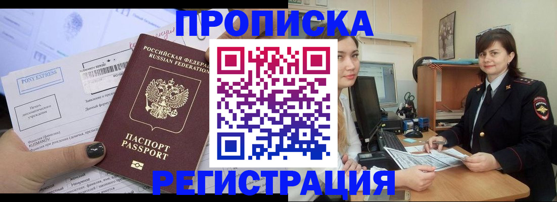 прописка гарантия в Черноголовке