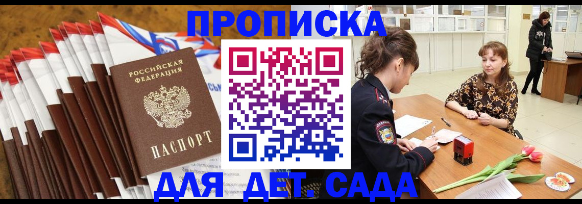временная регистрация недорого в Черноголовке