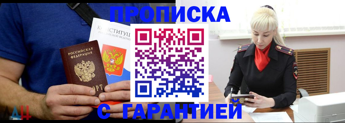 прописка регистрация в Черноголовке